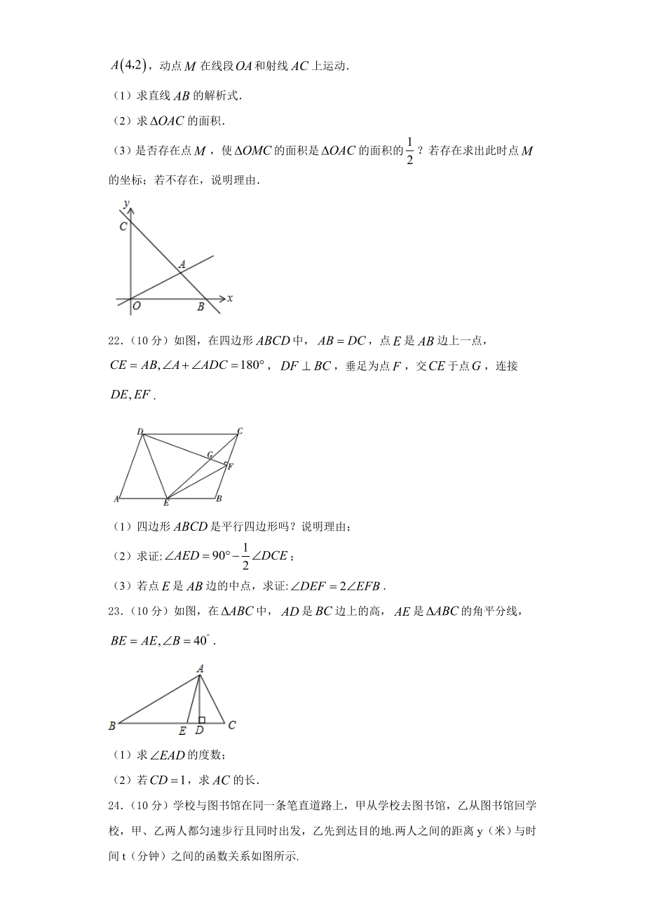 2023-2024学年吉林省长春市农安县数学八年级第一学期期末达标测试试题含解析