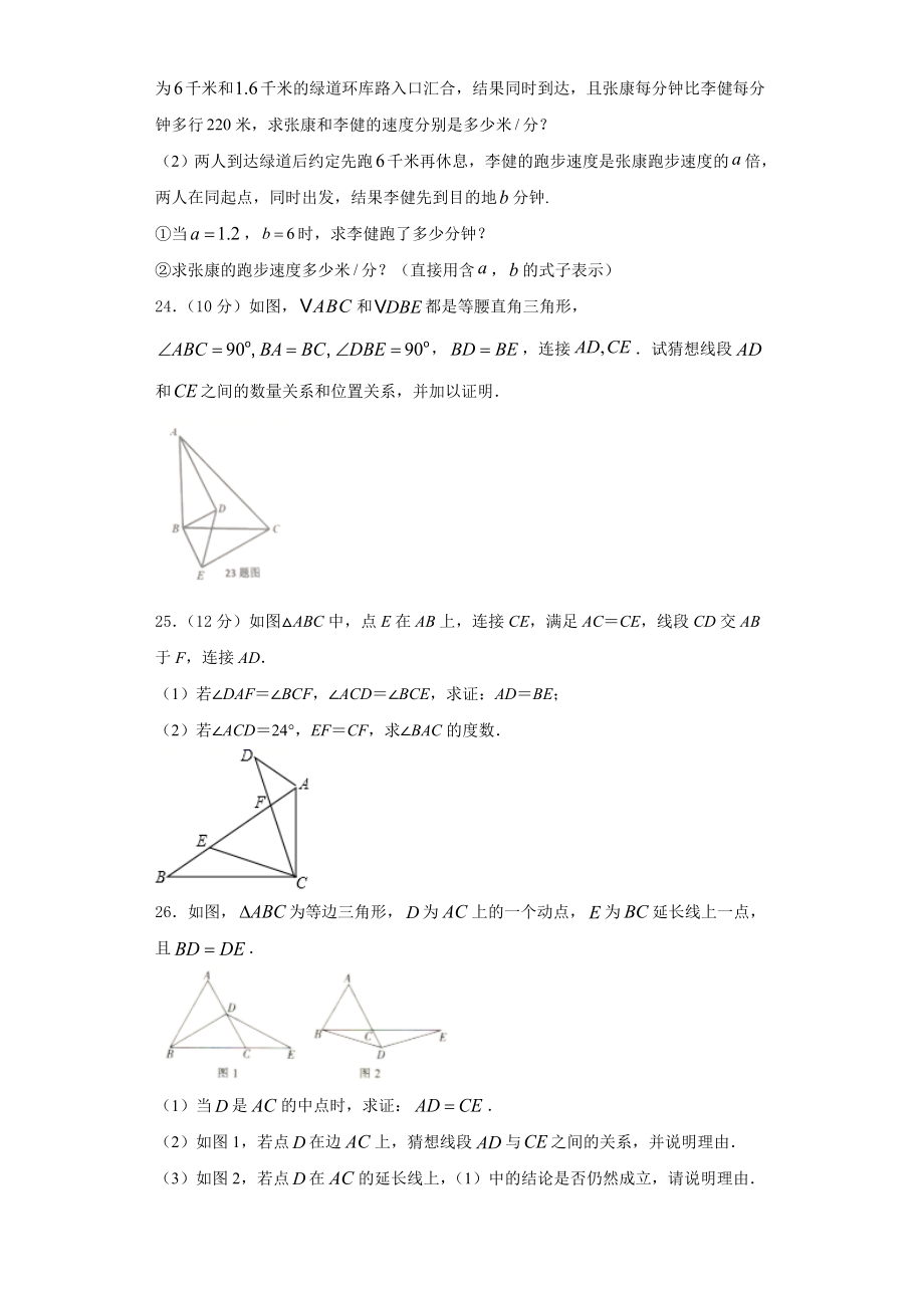 山东省青岛市城阳区第九中学2023-2024学年数学八上期末统考试题含解析