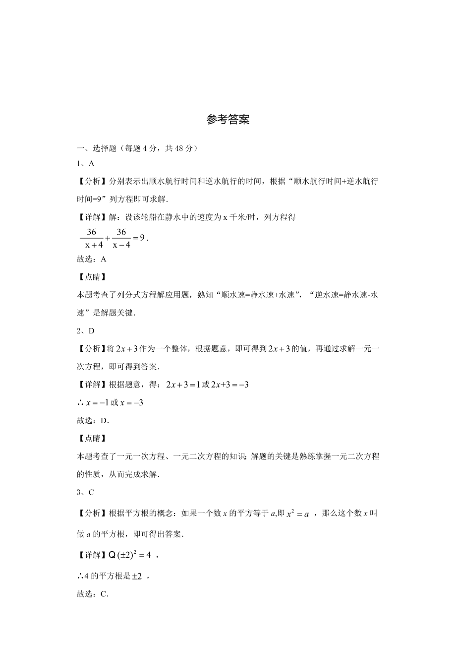 山东省青岛市城阳区第九中学2023-2024学年数学八上期末统考试题含解析