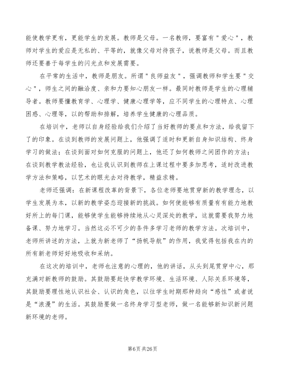 教师岗前培训心得体会2022年（11篇）