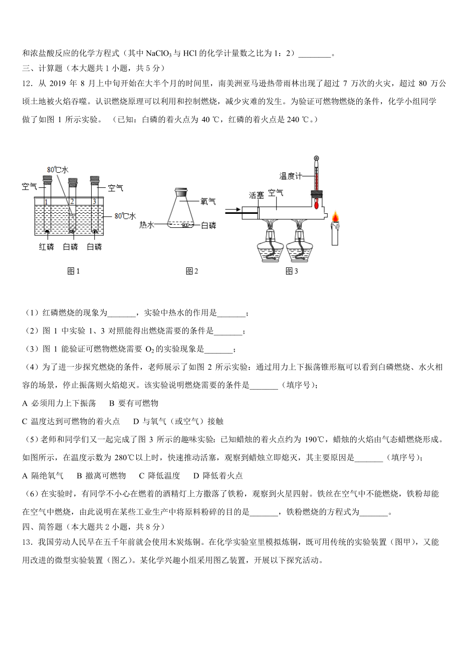 2024届福建省南平市剑津片区化学九年级第一学期期末质量跟踪监视试题含解析