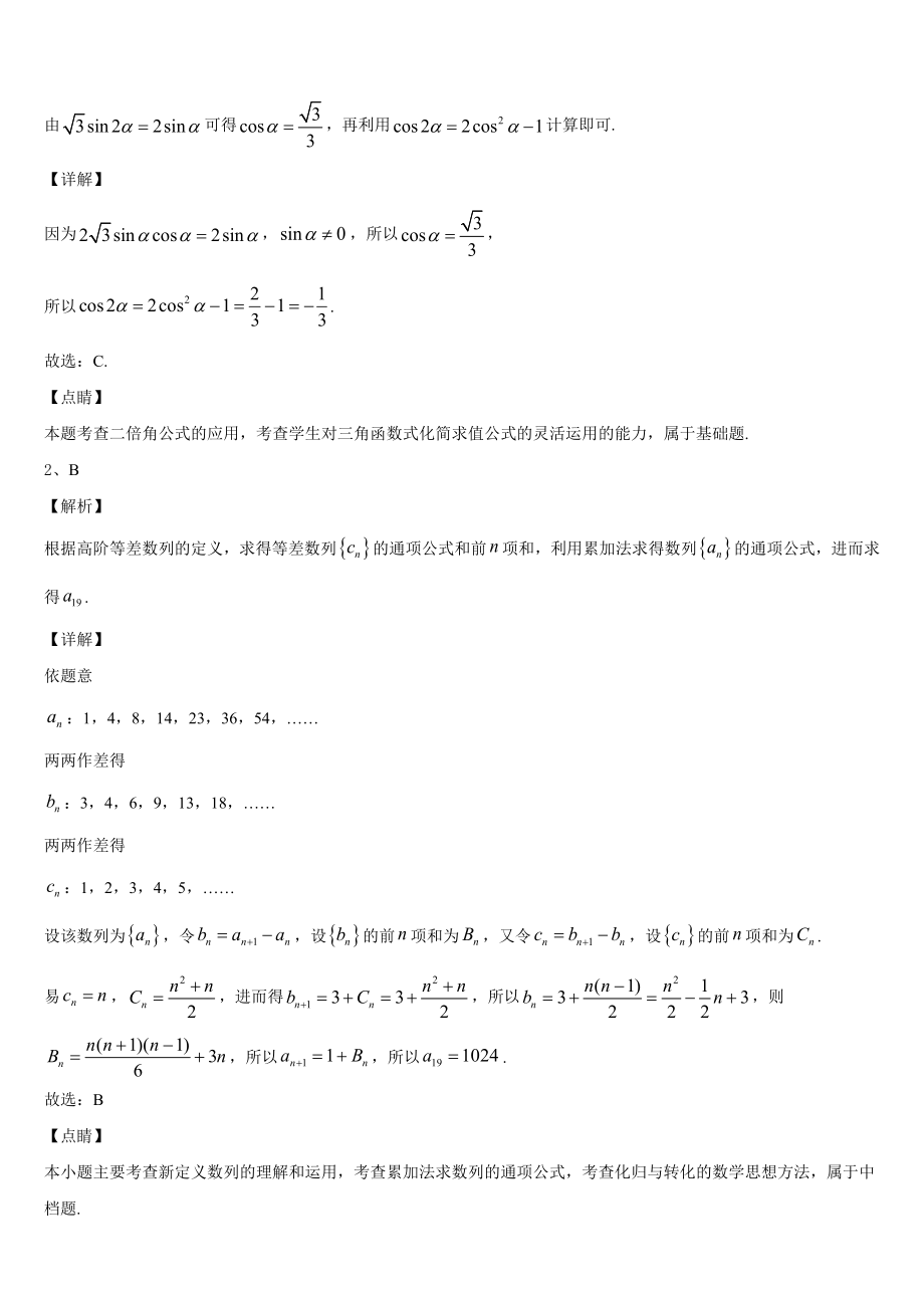 山西省平遥县综合职业技术学校2023年高三数学试题月考试题