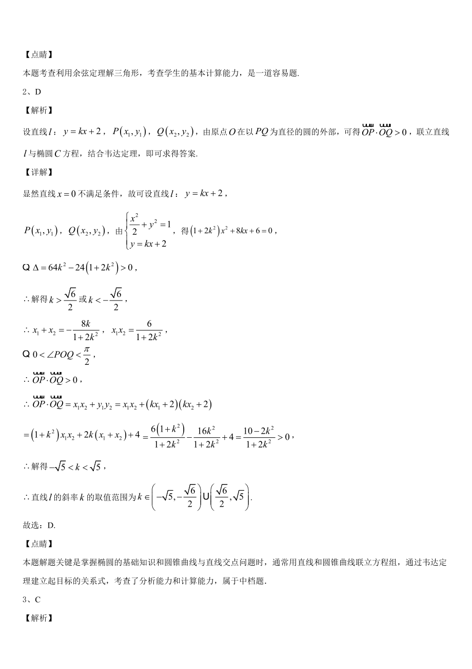 河南省驻马店市名校2023届高三毕业班摸底调研考试数学试题