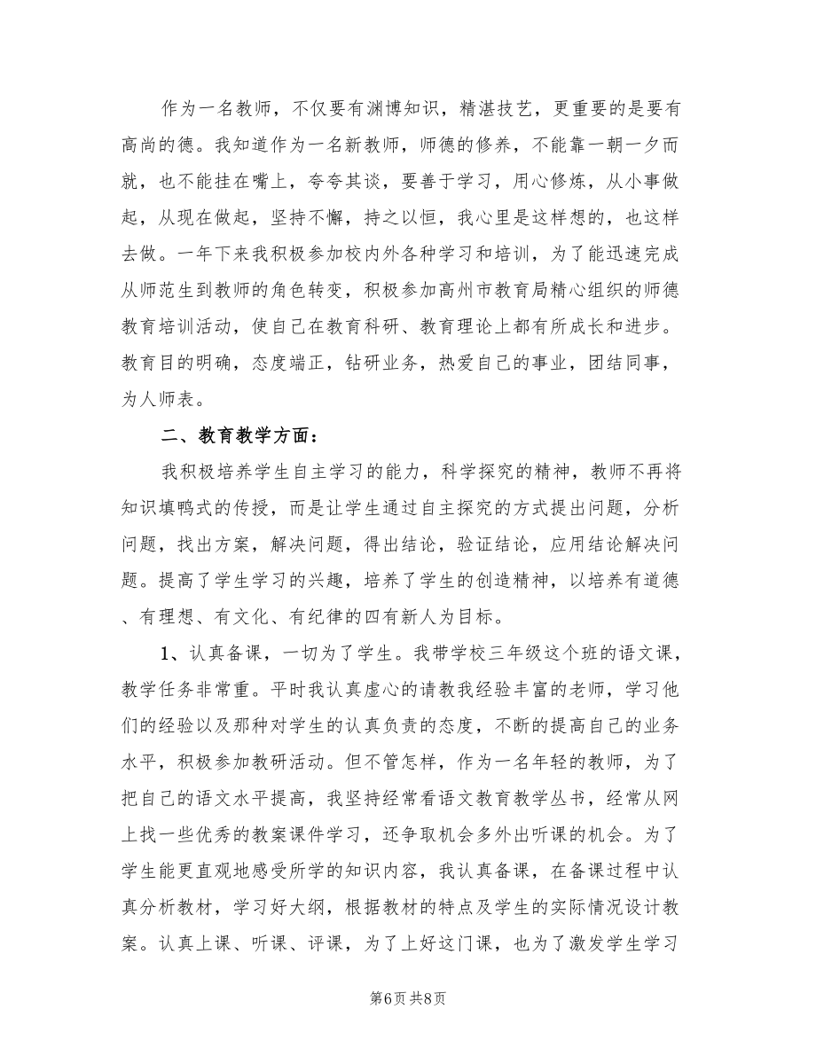 新教师试用期2022工作总结（3篇）