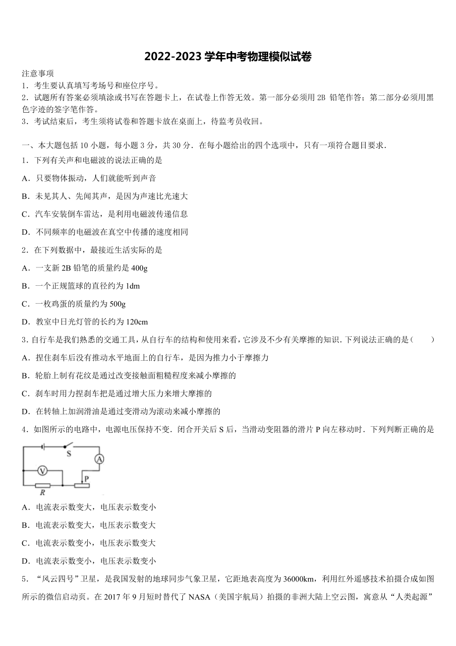 福建省福州文博中学2023年中考物理仿真试卷含解析