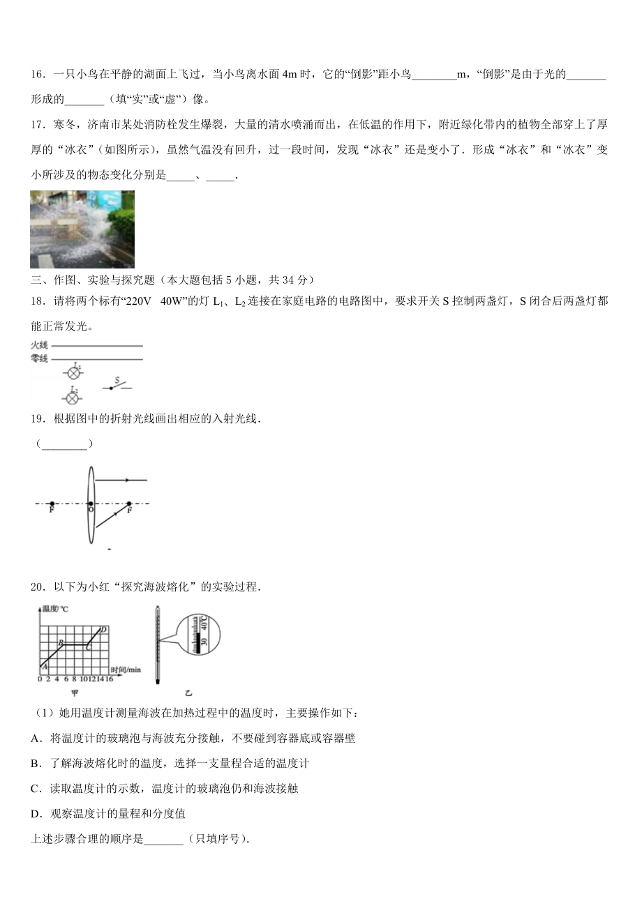 福建省福州文博中学2023年中考物理仿真试卷含解析