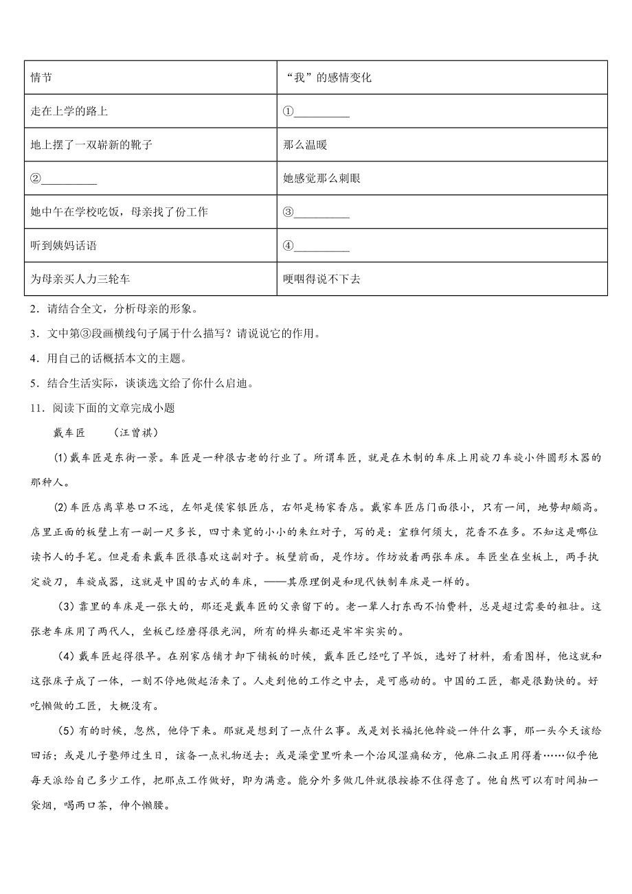 2022-2023学年湖北省荆州松滋市中考语文考前最后一卷含解析