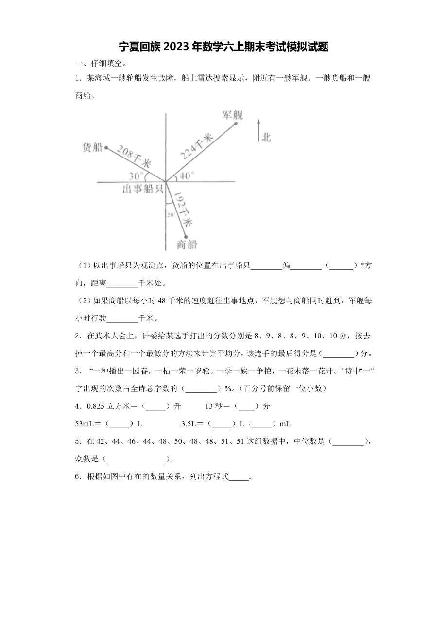 宁夏回族2023年数学六上期末考试模拟试题含解析