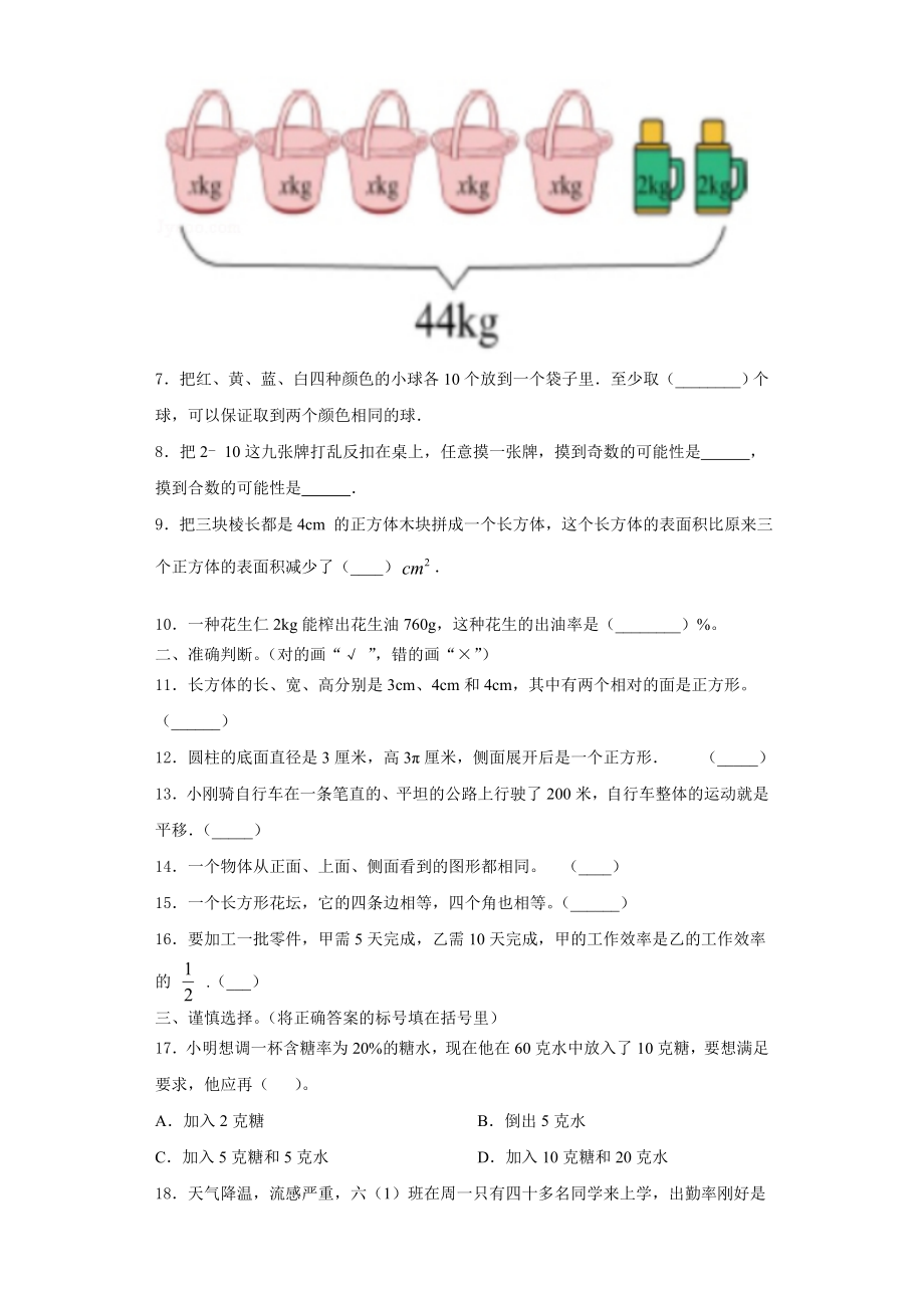 宁夏回族2023年数学六上期末考试模拟试题含解析