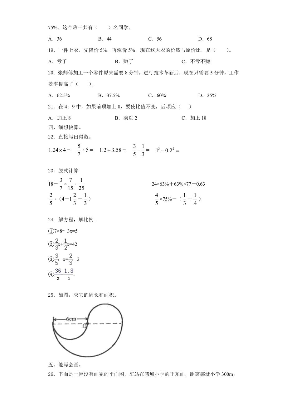 宁夏回族2023年数学六上期末考试模拟试题含解析