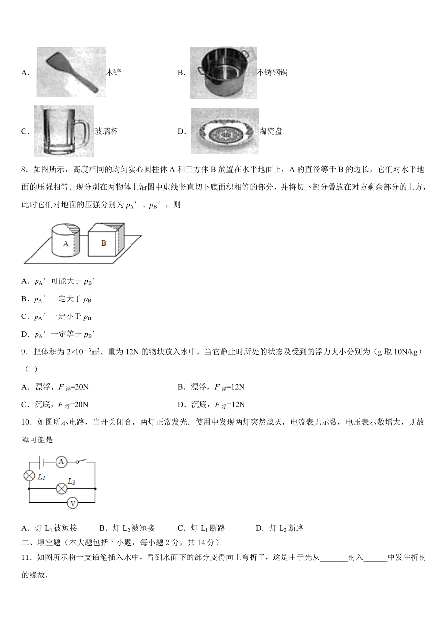 2023届四川省南充市白塔中学中考三模物理试题含解析