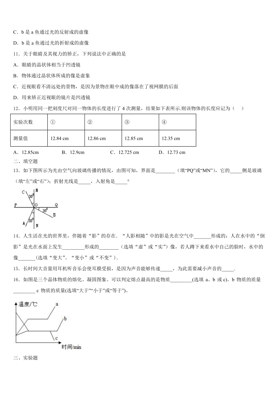 2023年北京市东城区第166中学八年级物理第一学期期末学业质量监测模拟试题含解析