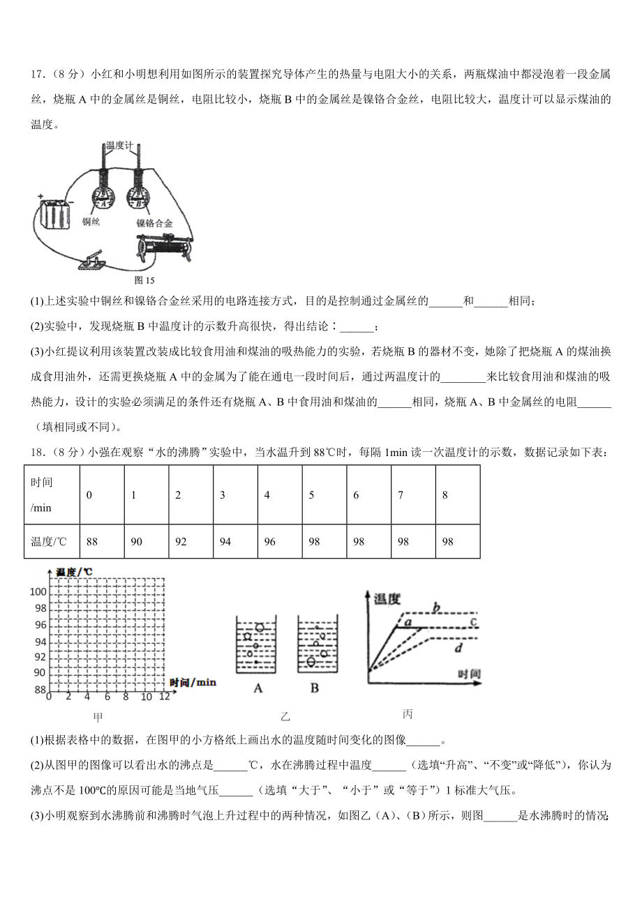 2023年北京市东城区第166中学八年级物理第一学期期末学业质量监测模拟试题含解析