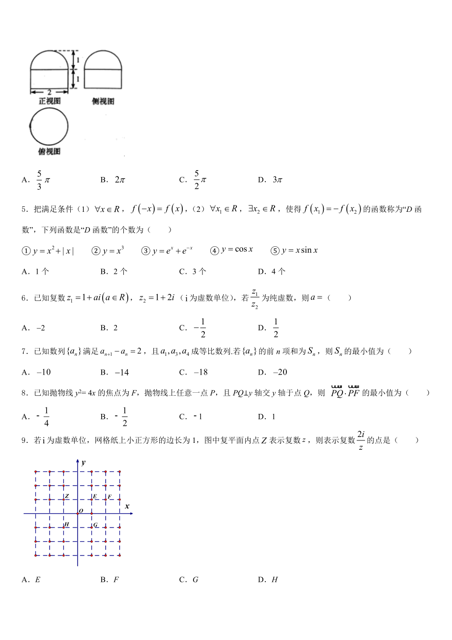 四川省西昌市川兴中学2023年高三第二次模拟考试数学试题（A）试题