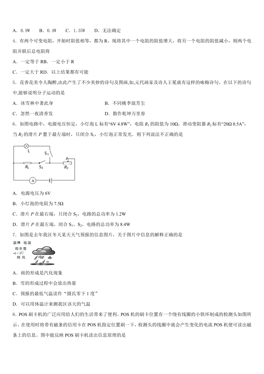 江苏省无锡市宜兴市周铁区市级名校2023年中考物理对点突破模拟试卷含解析