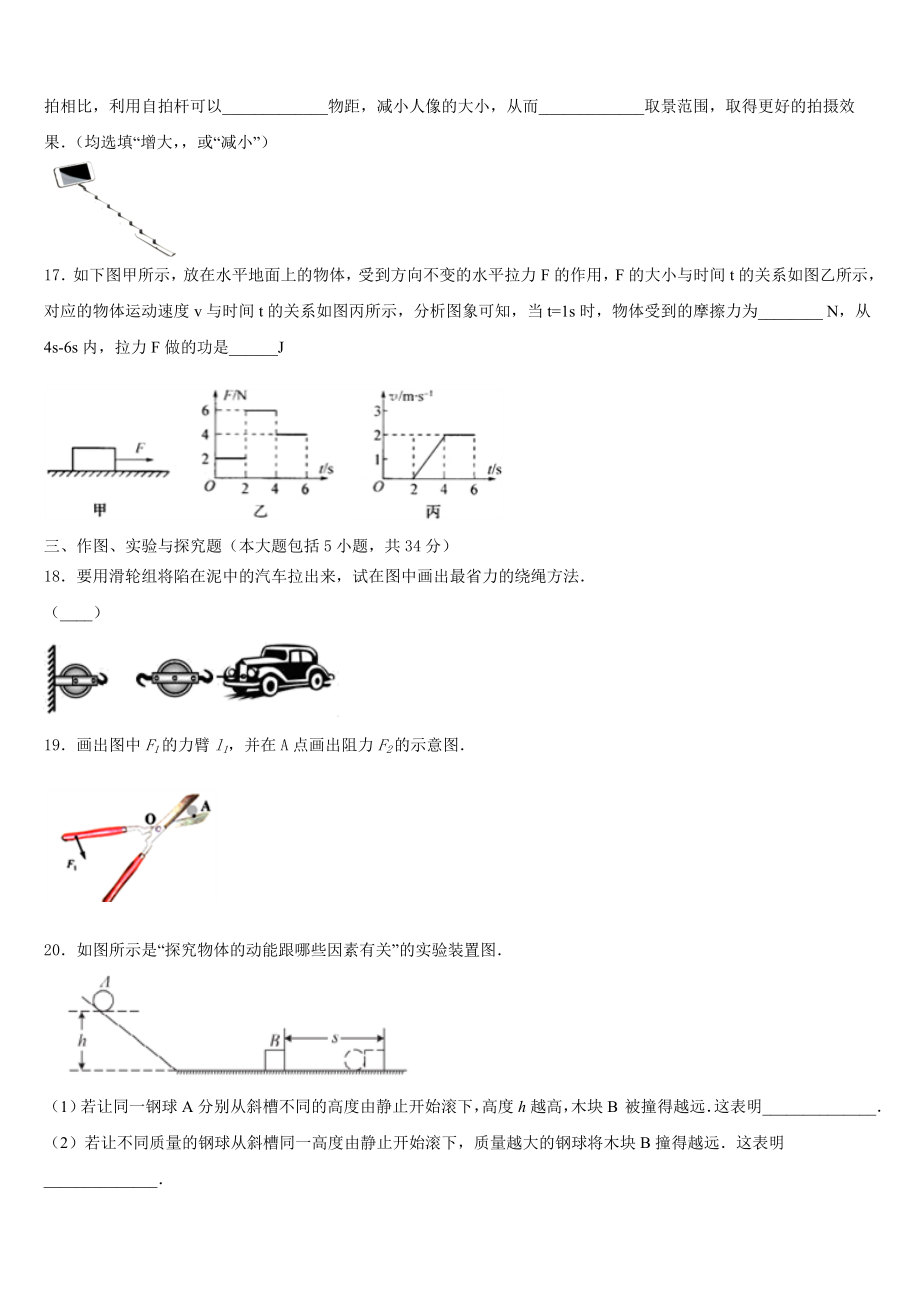 江苏省无锡市宜兴市周铁区市级名校2023年中考物理对点突破模拟试卷含解析