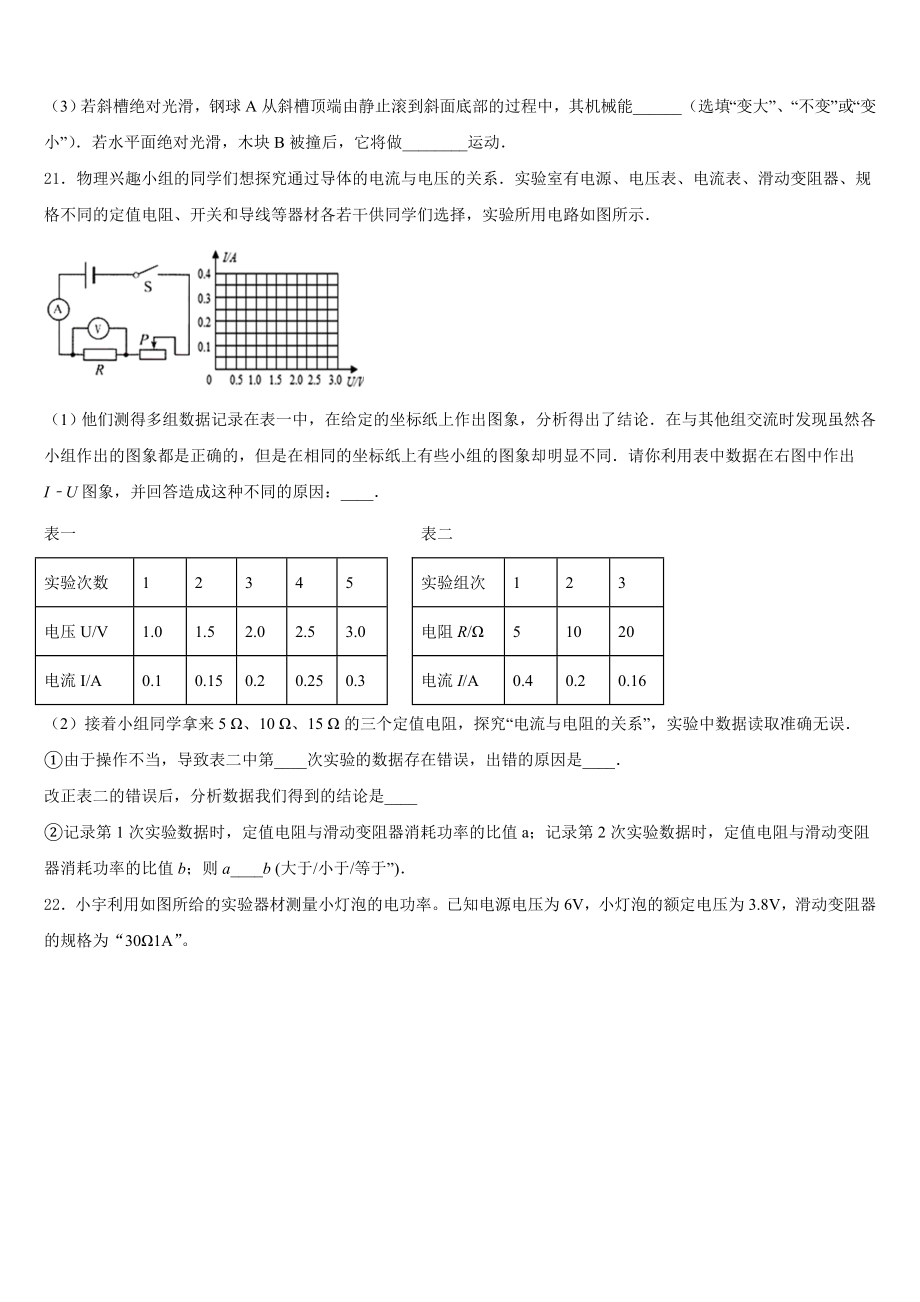 江苏省无锡市宜兴市周铁区市级名校2023年中考物理对点突破模拟试卷含解析