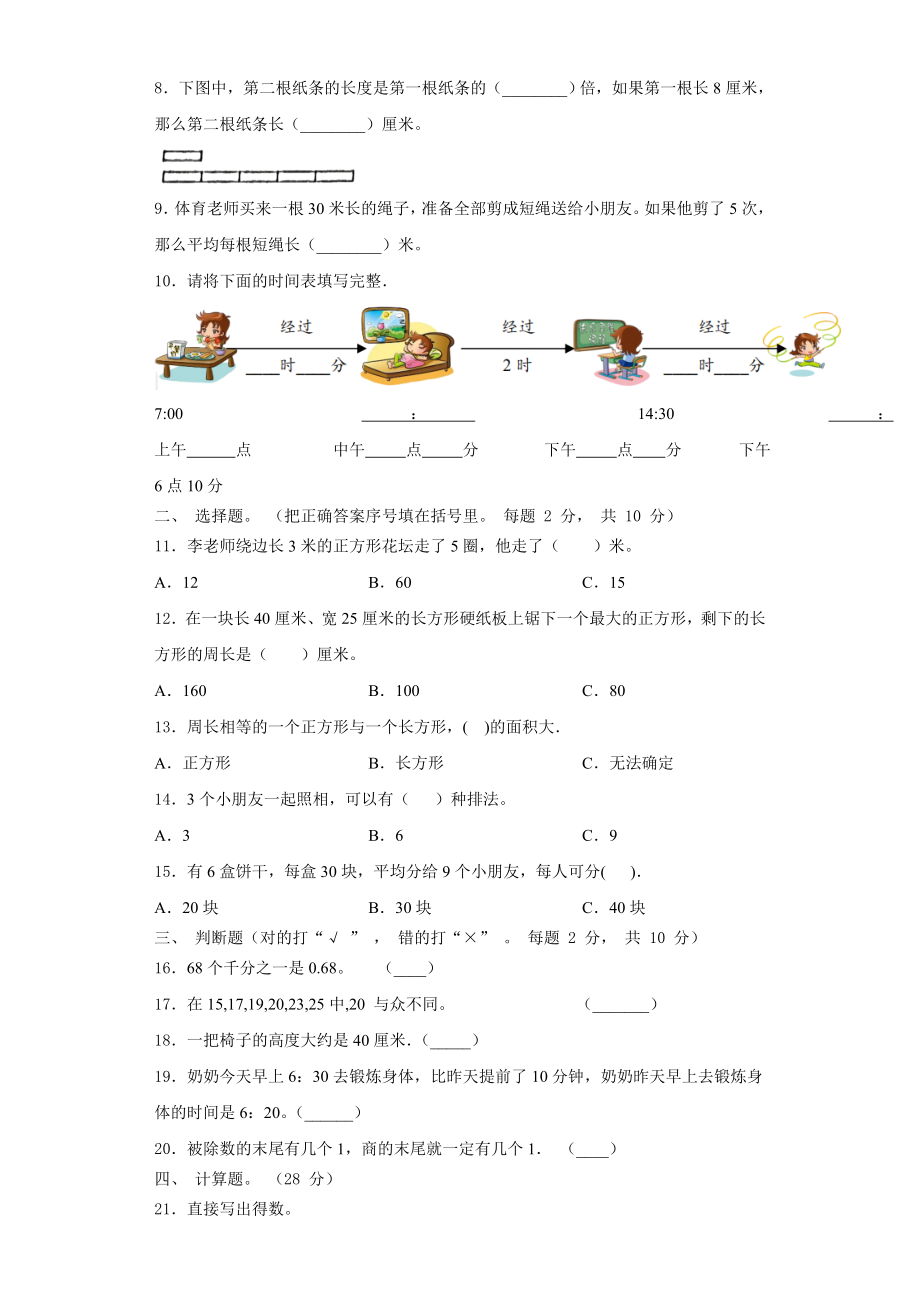 2023-2024学年山东省滨州市三年级数学第一学期期末联考试题含解析