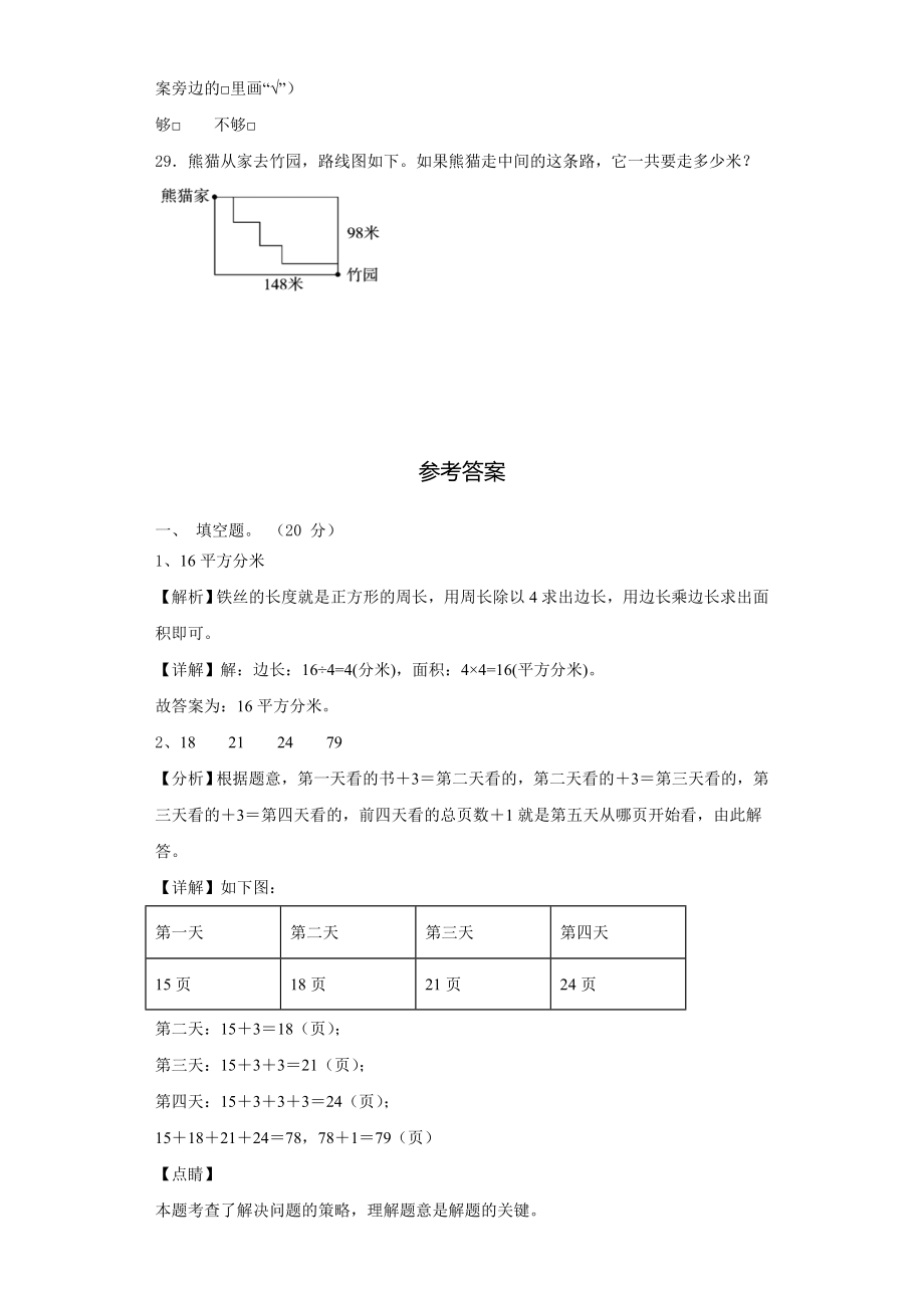 2023-2024学年山东省滨州市三年级数学第一学期期末联考试题含解析