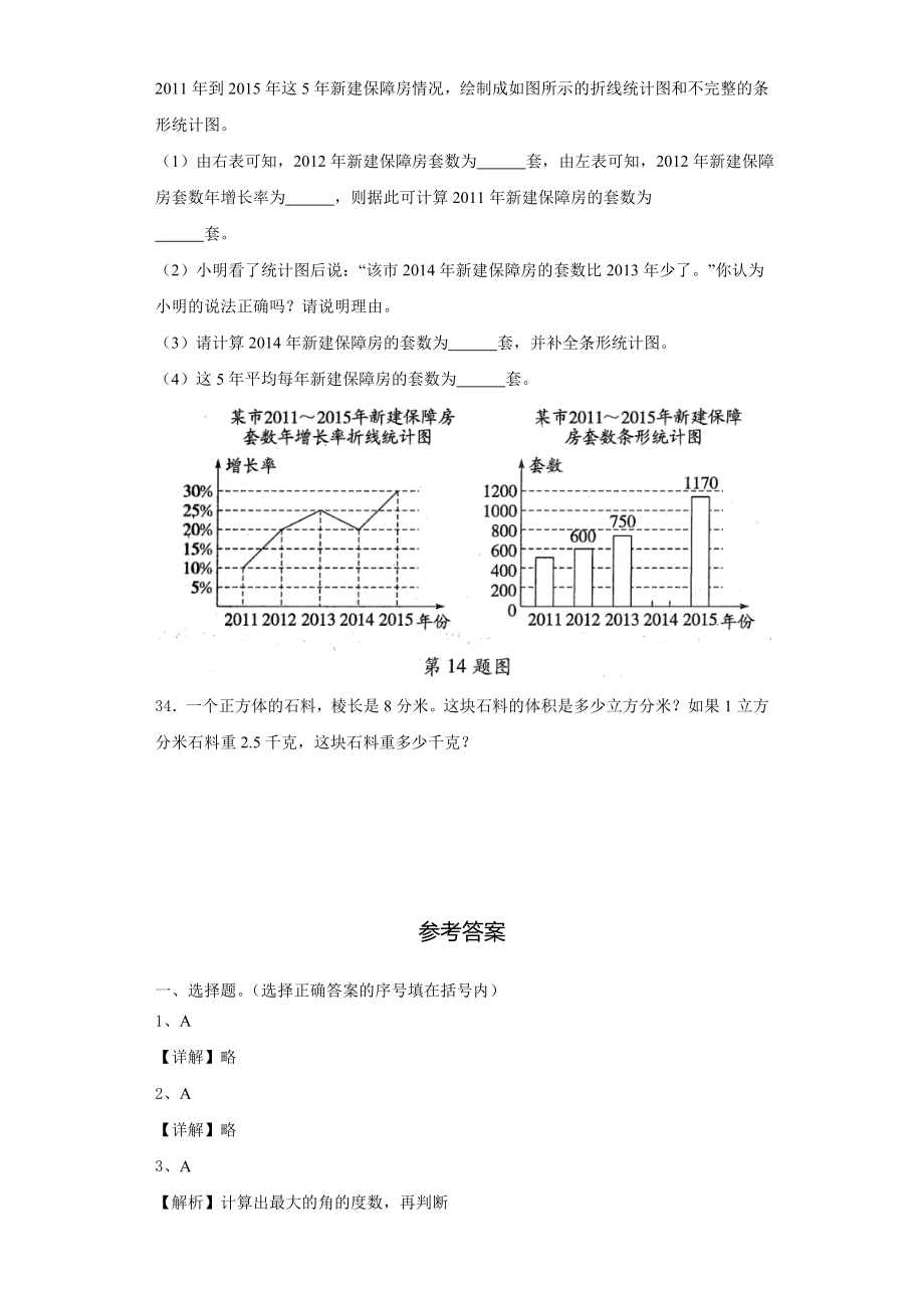 2024届江油市六年级数学第一学期期末统考试题含解析