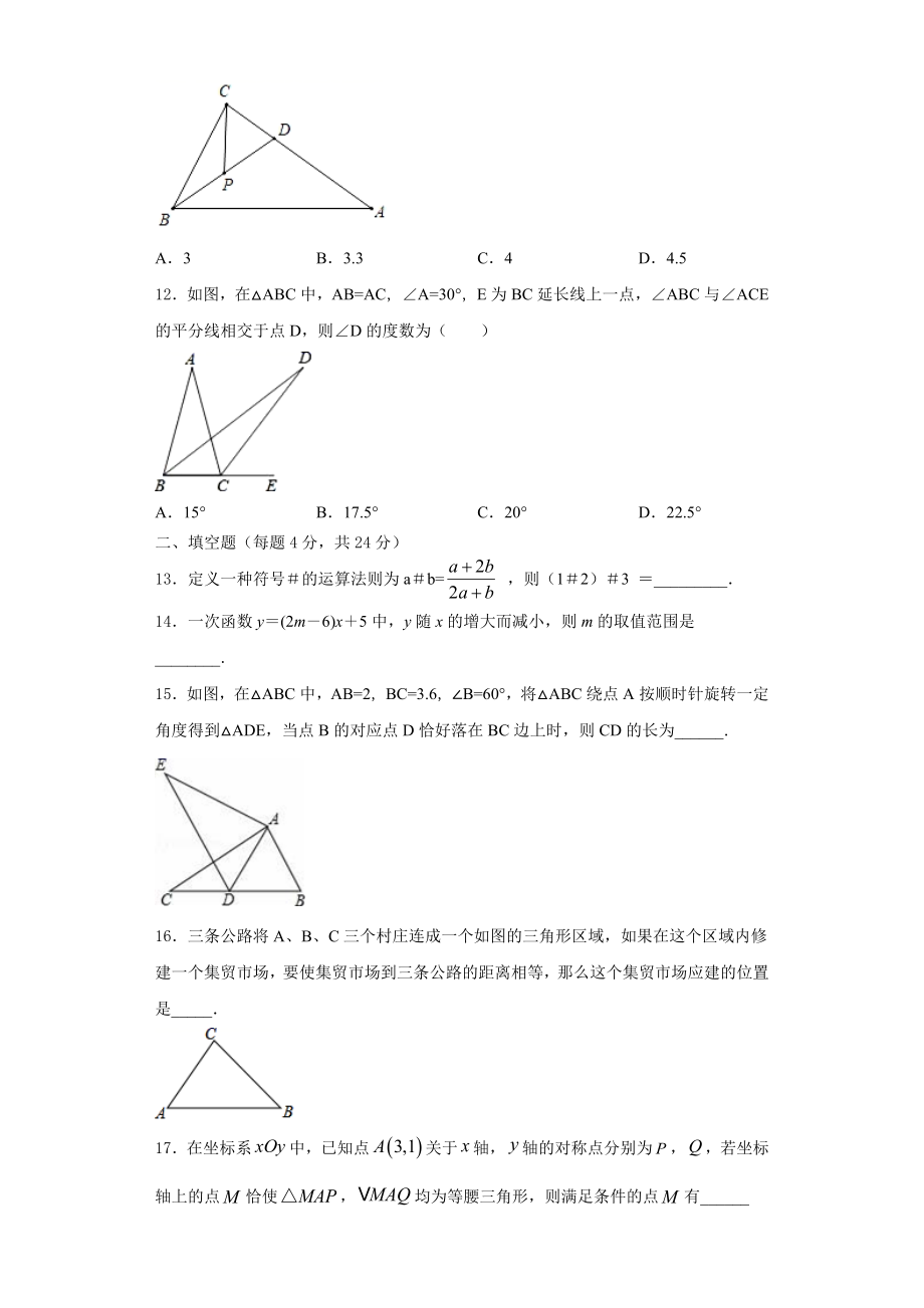 山东省金乡县2023-2024学年八年级数学第一学期期末监测试题含解析