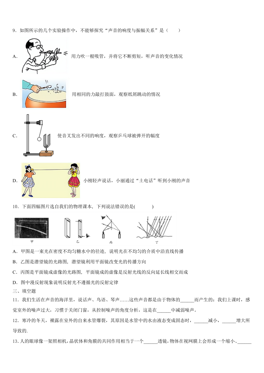 2023-2024学年四川省资阳市乐至县物理八年级第一学期期末监测模拟试题含解析