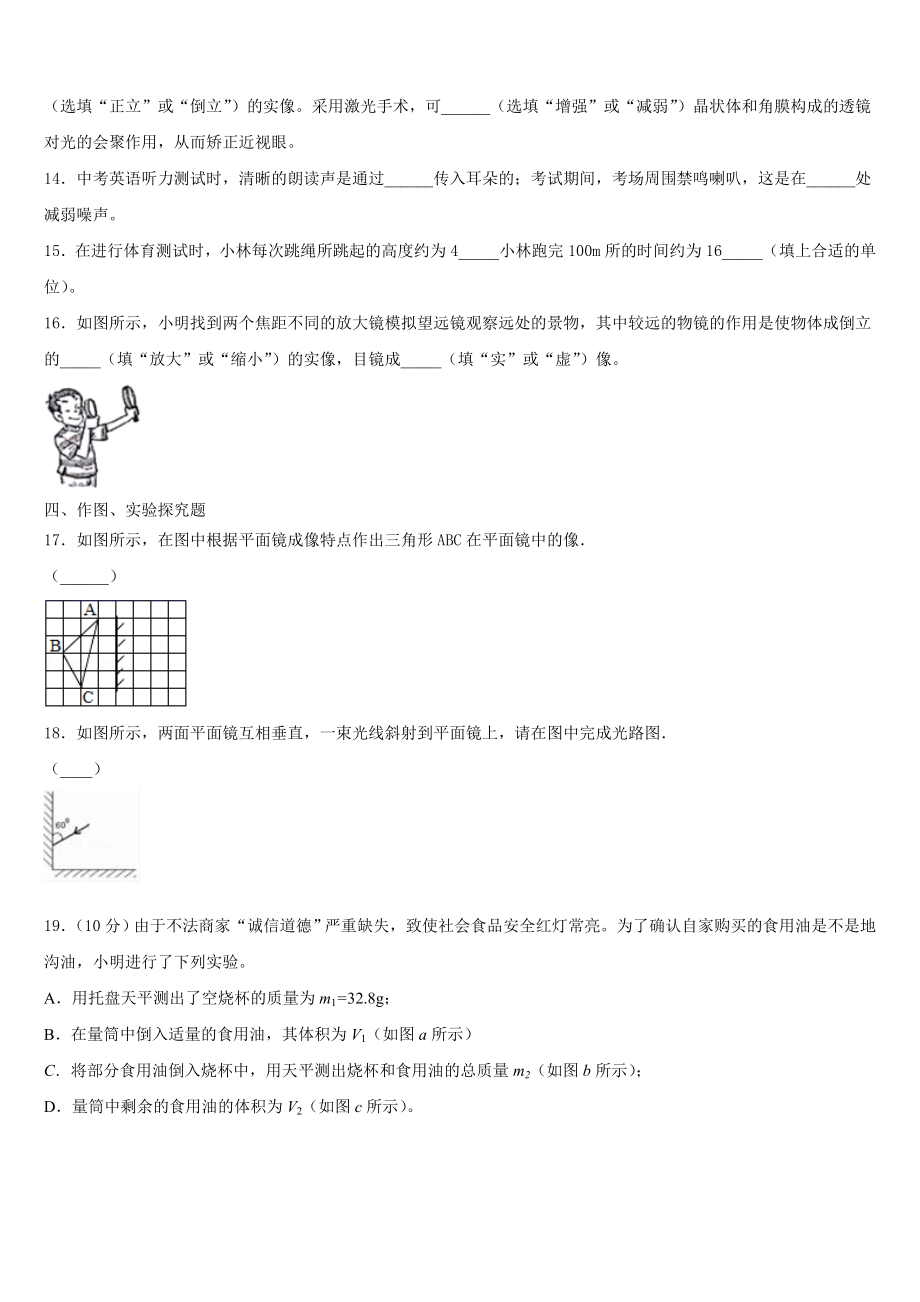 2023-2024学年四川省资阳市乐至县物理八年级第一学期期末监测模拟试题含解析