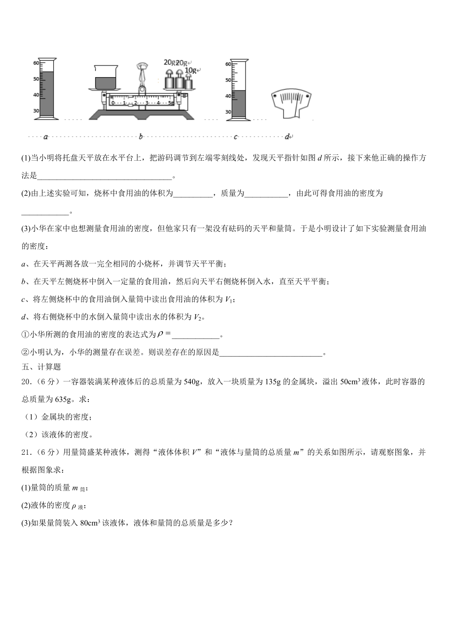 2023-2024学年四川省资阳市乐至县物理八年级第一学期期末监测模拟试题含解析