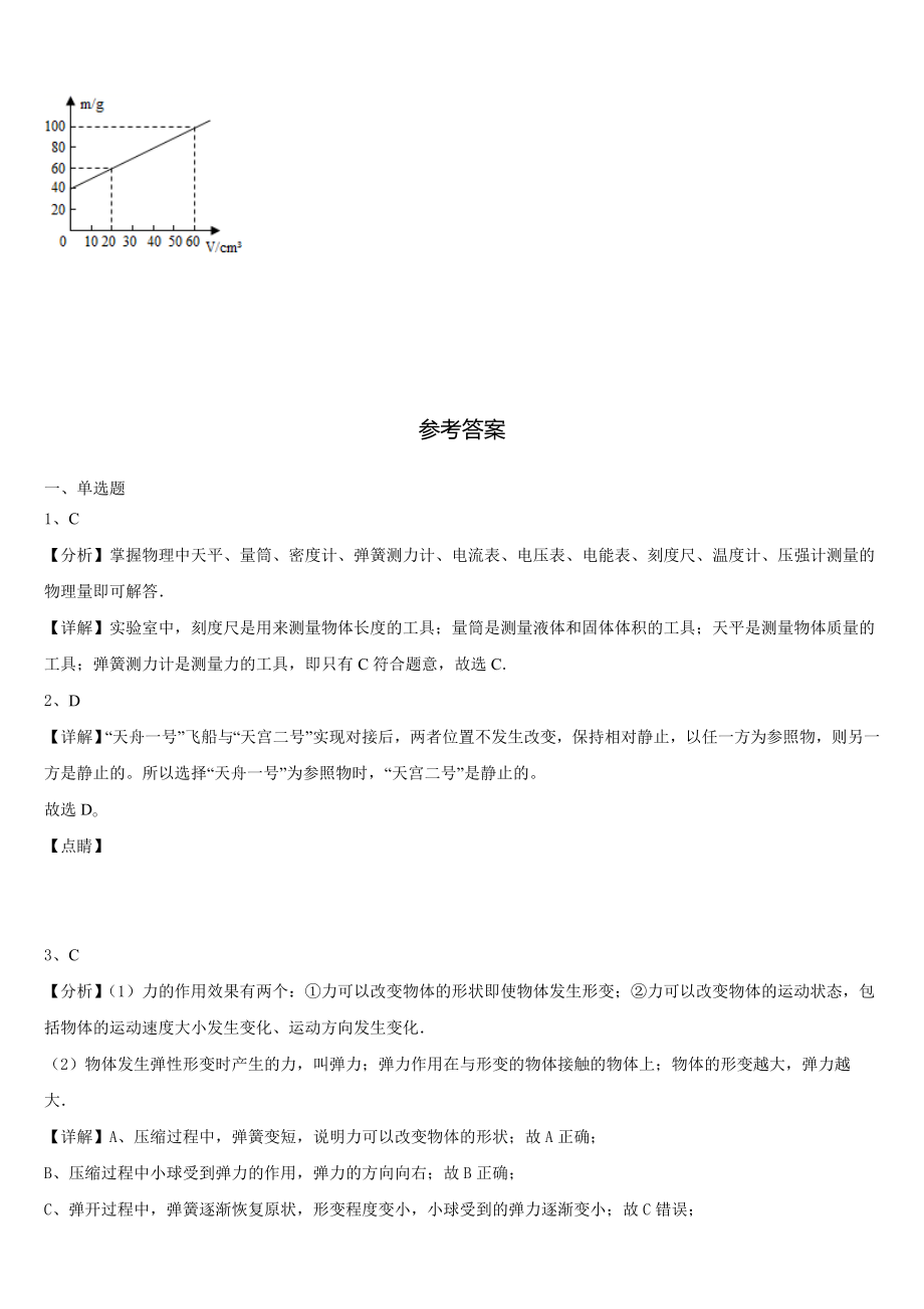 2023-2024学年四川省资阳市乐至县物理八年级第一学期期末监测模拟试题含解析