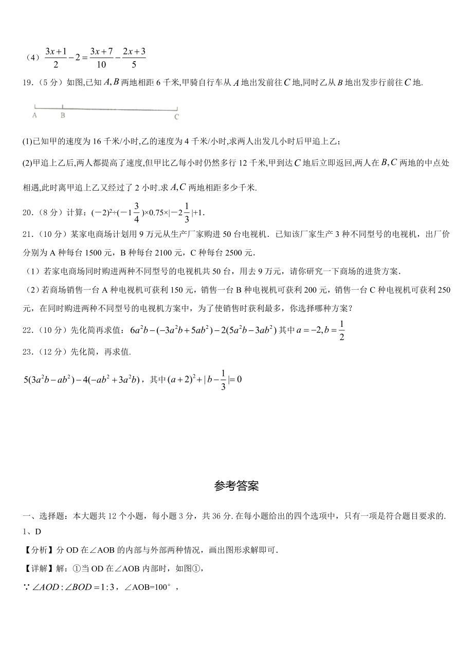 2024届山东省济南市济阳县七年级数学第一学期期末达标测试试题含解析