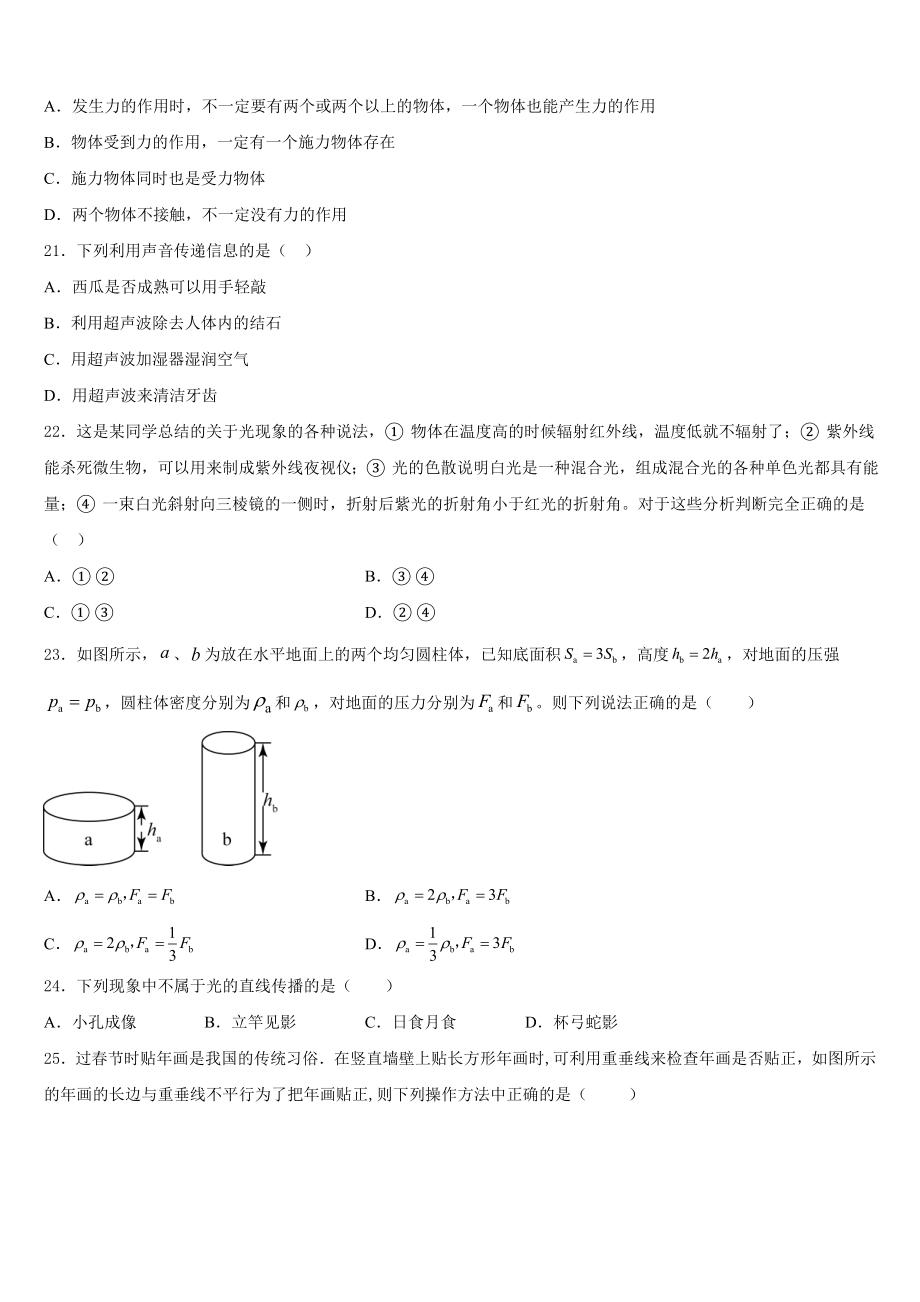 2023-2024学年重庆市文理院附属中学物理八年级第一学期期末经典试题含解析