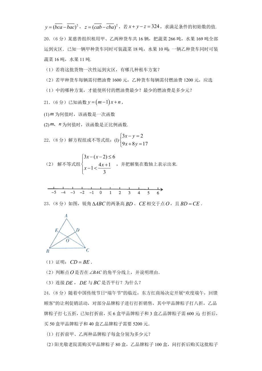 2024届山东省青岛市多学校数学八上期末质量检测试题含解析