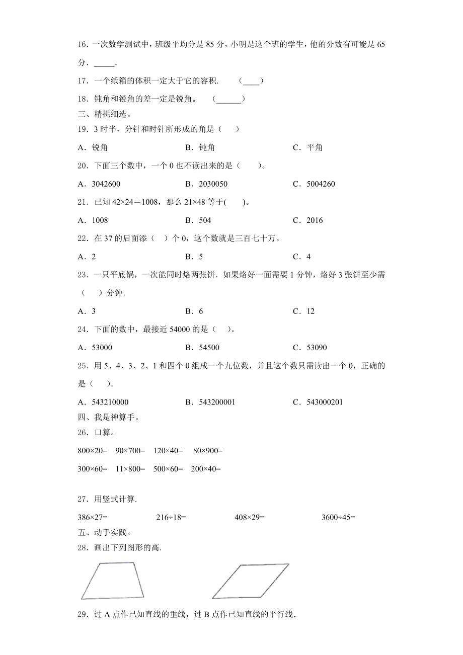 2023年吉林市丰满区数学四上期末质量跟踪监视模拟试题含解析