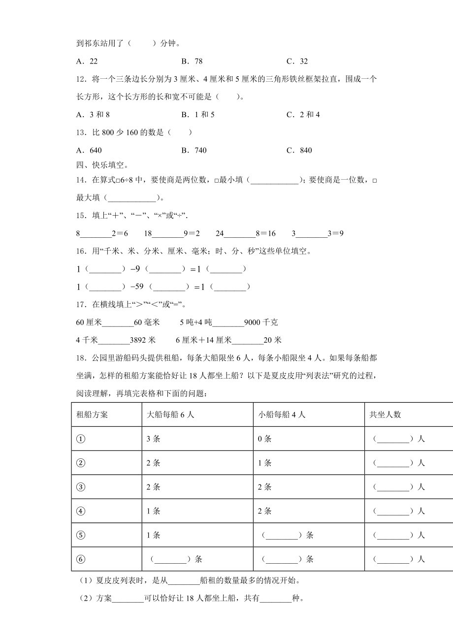 2023-2024学年滨州市滨城区三上数学期末联考试题含解析