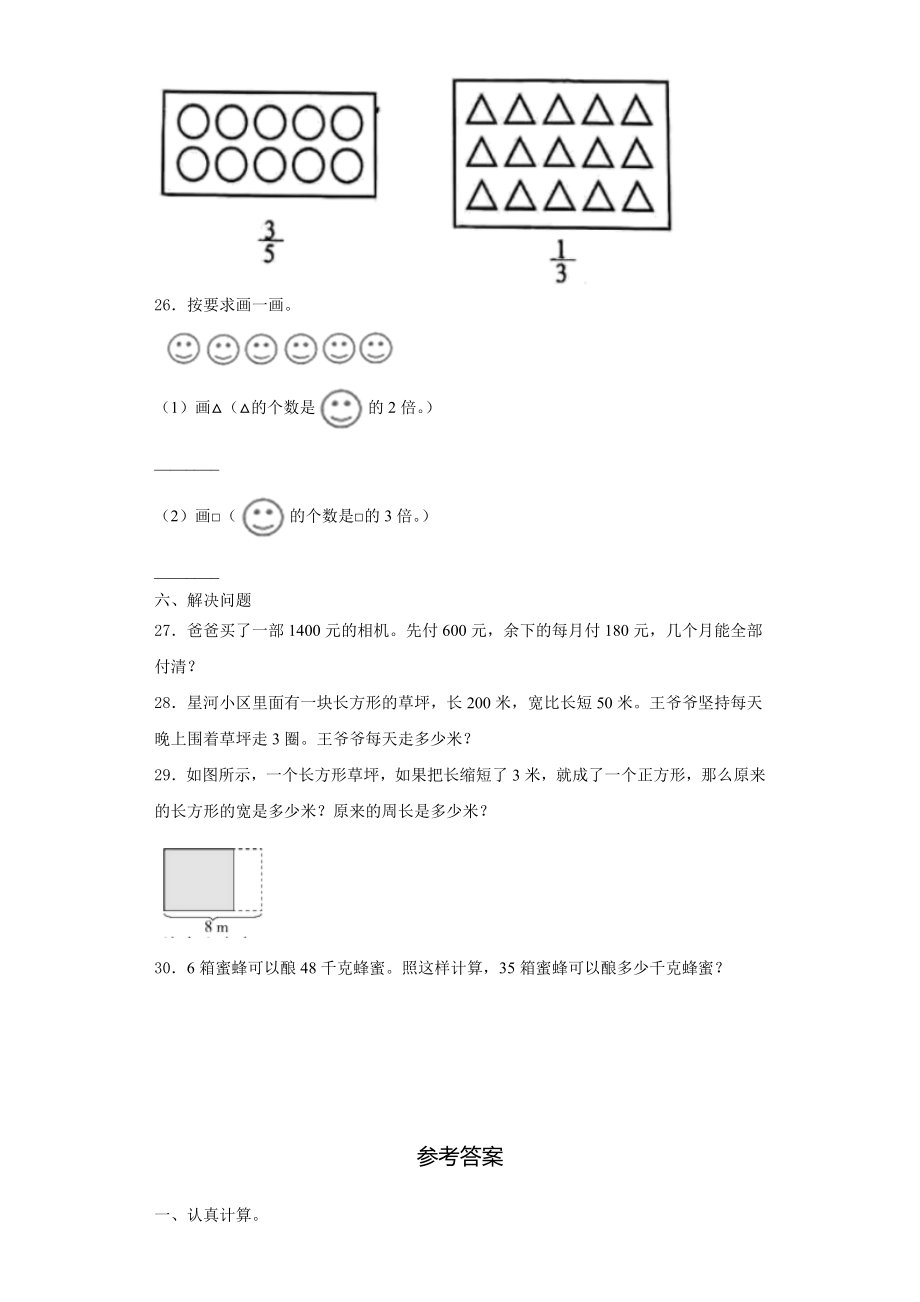 2023-2024学年滨州市滨城区三上数学期末联考试题含解析