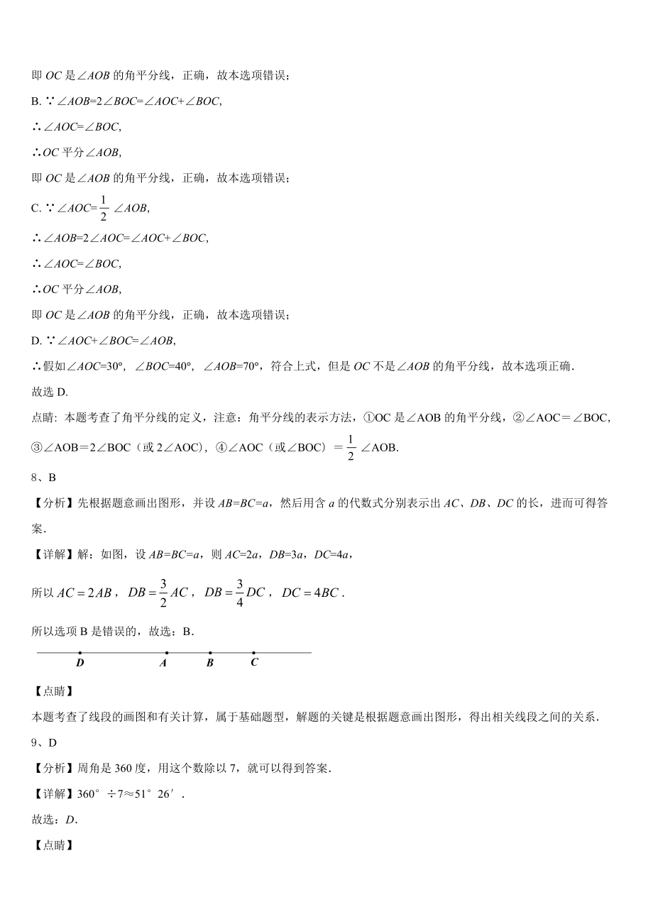 江苏省无锡市锡山区天一中学2023年数学七上期末综合测试模拟试题含解析