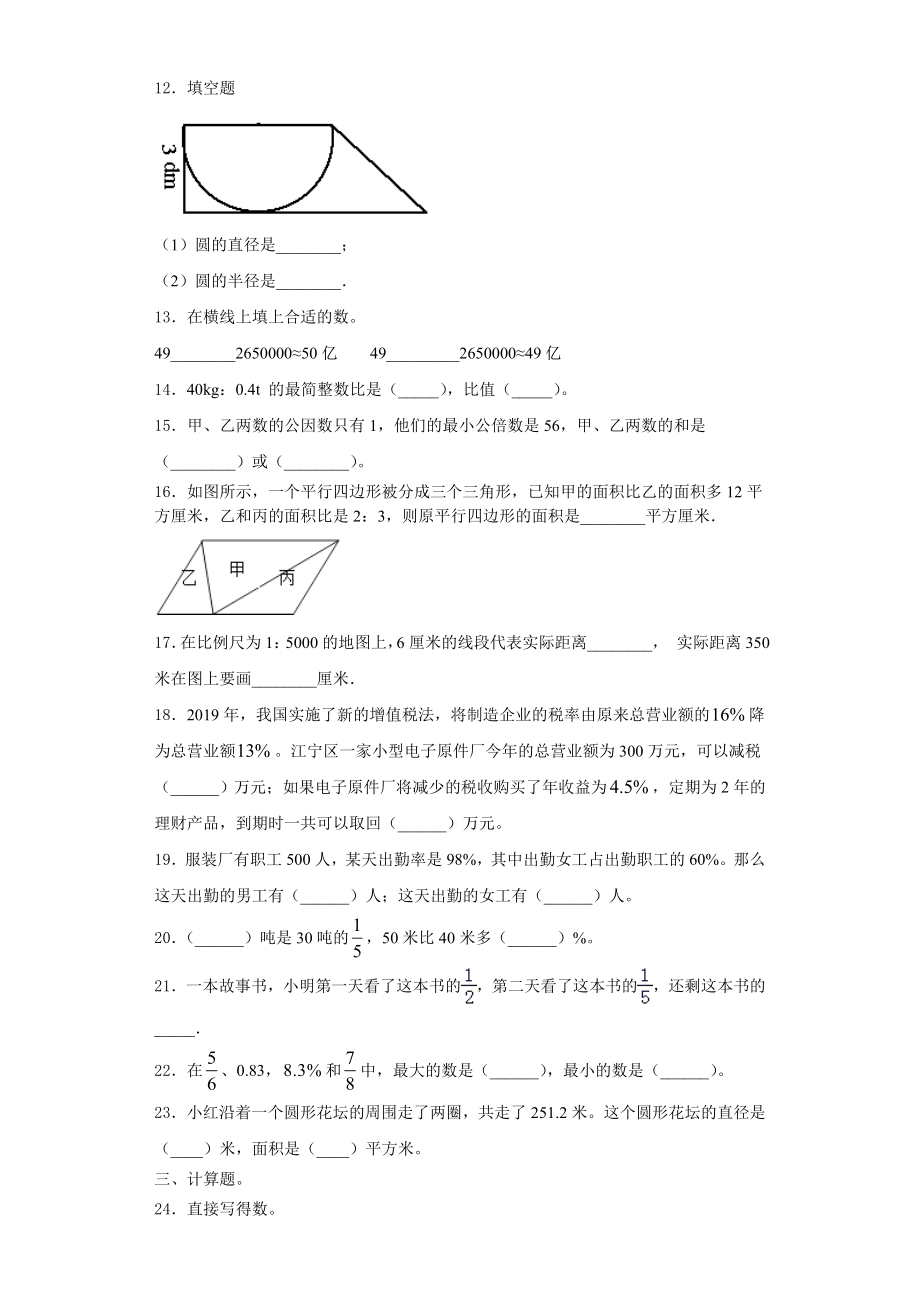 保靖县2023-2024学年六年级数学第一学期期末学业质量监测试题含解析