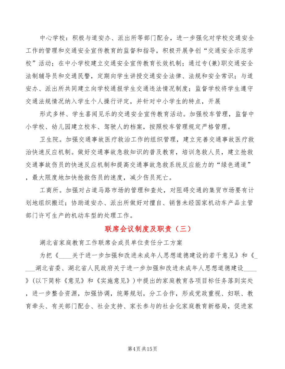 联席会议制度及职责(6篇)