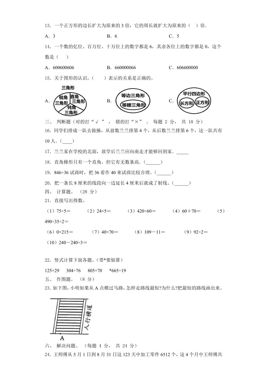 2023年安徽省宣城市广德县数学四年级第一学期期末预测试题含解析