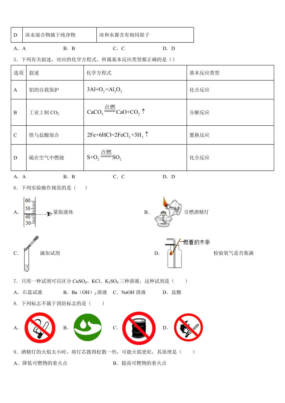 2023-2024学年黑龙江省绥化市名校九年级化学第一学期期末达标测试试题含解析