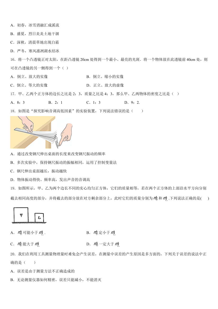 福建省泉州市安溪县2023年物理八年级第一学期期末统考模拟试题含解析