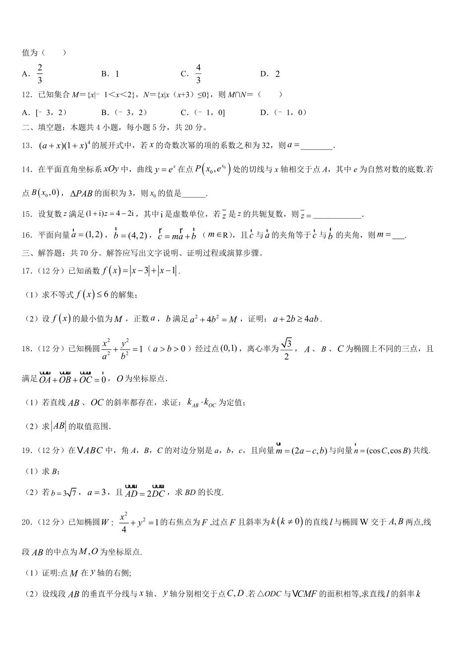 2022-2023学年贺州市重点中学高三年级第一次诊断性测验数学试题试卷