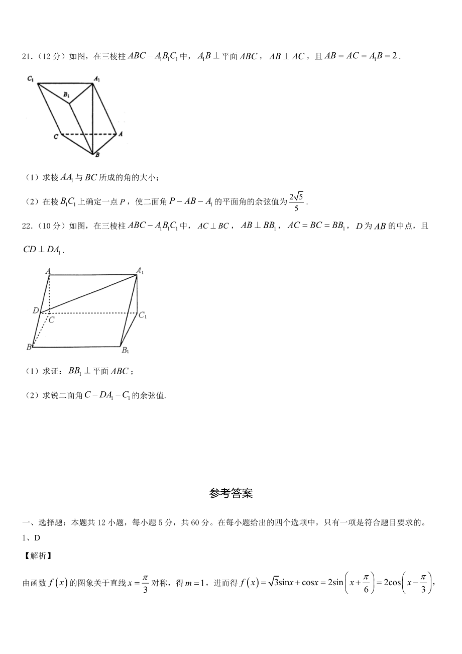 2022-2023学年贺州市重点中学高三年级第一次诊断性测验数学试题试卷