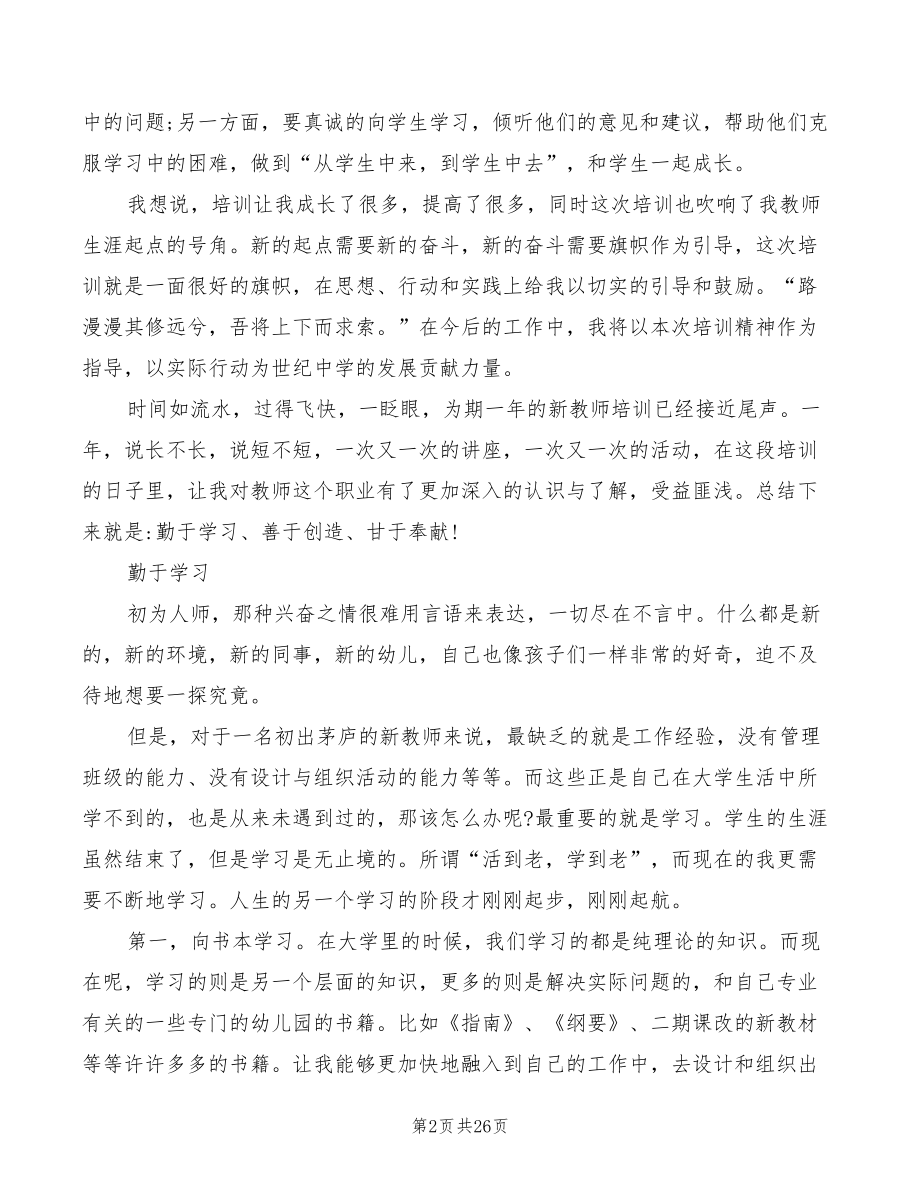 教师岗前培训心得体会（11篇）