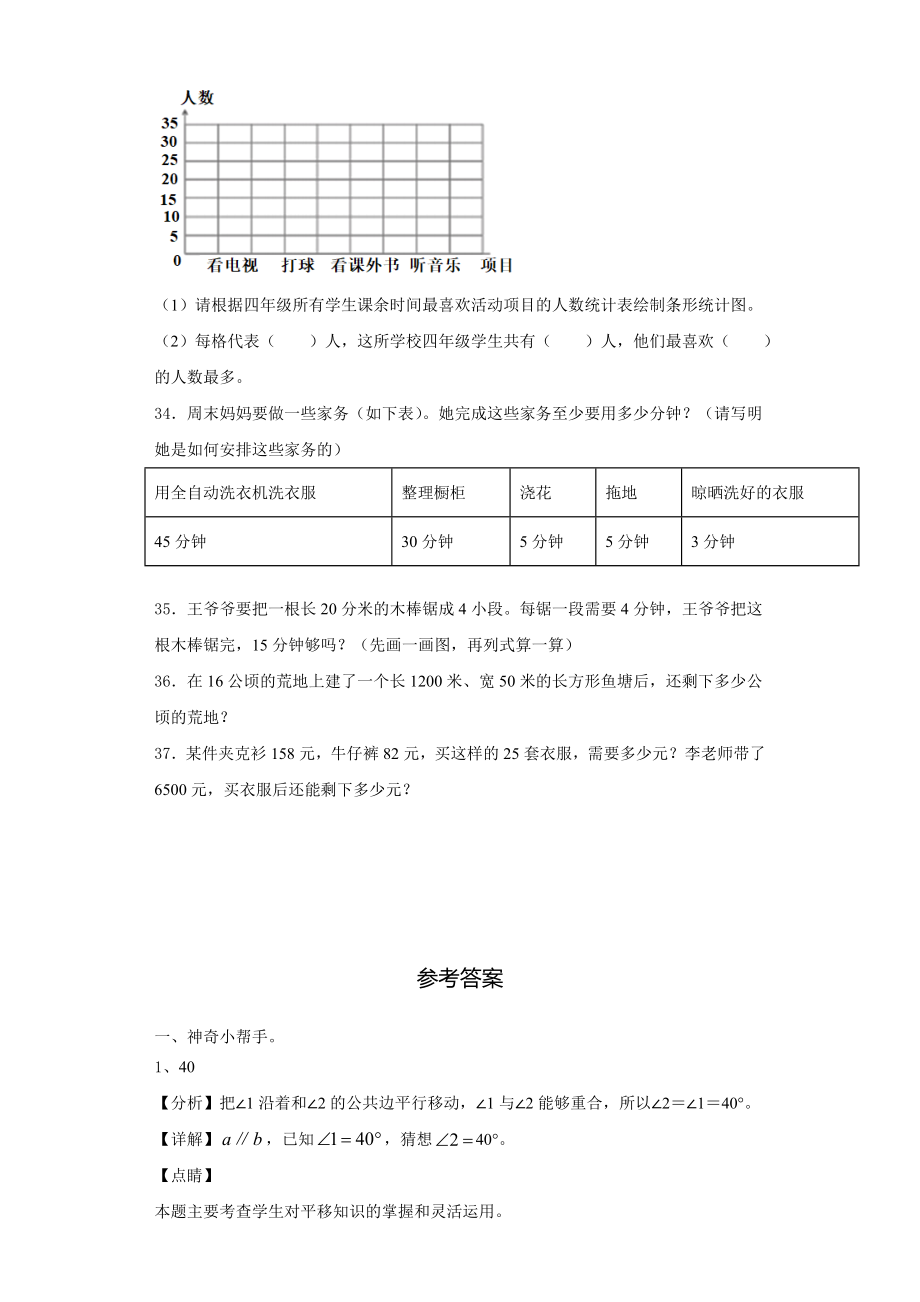 2023-2024学年云南省临沧地区临翔区数学四年级第一学期期末监测试题含解析