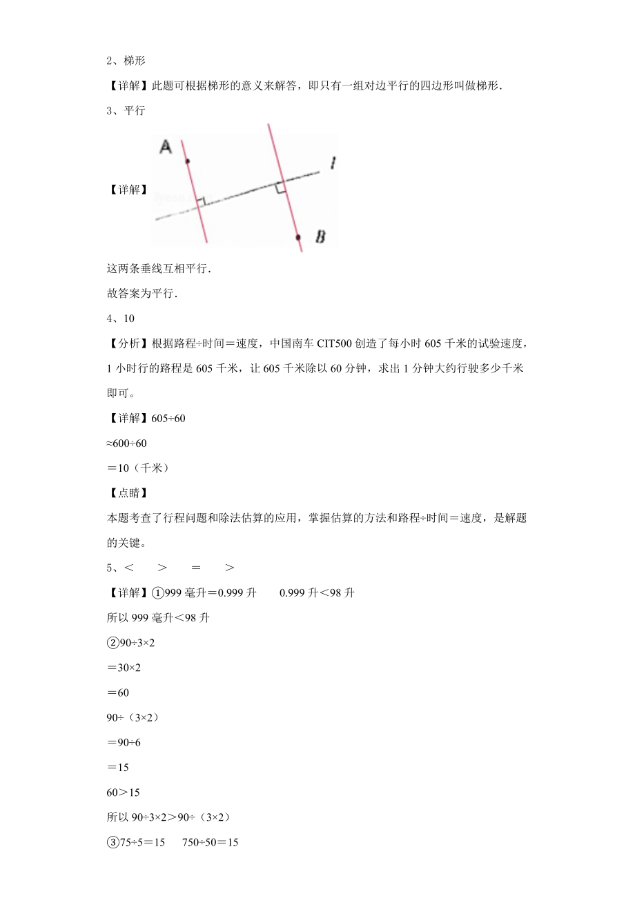 2023-2024学年云南省临沧地区临翔区数学四年级第一学期期末监测试题含解析