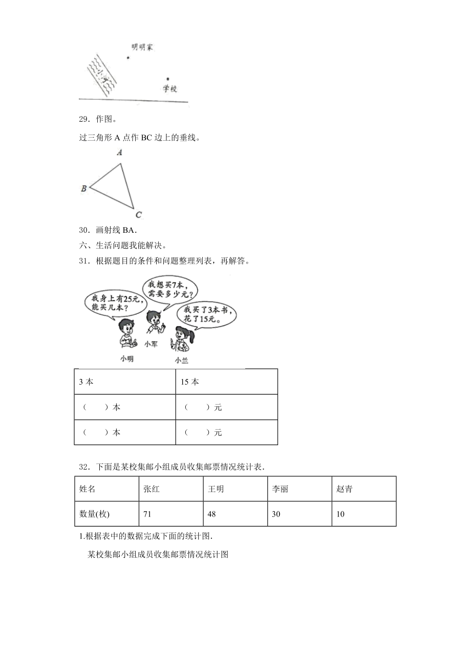 2023-2024学年潍坊市坊子区数学四上期末调研模拟试题含解析