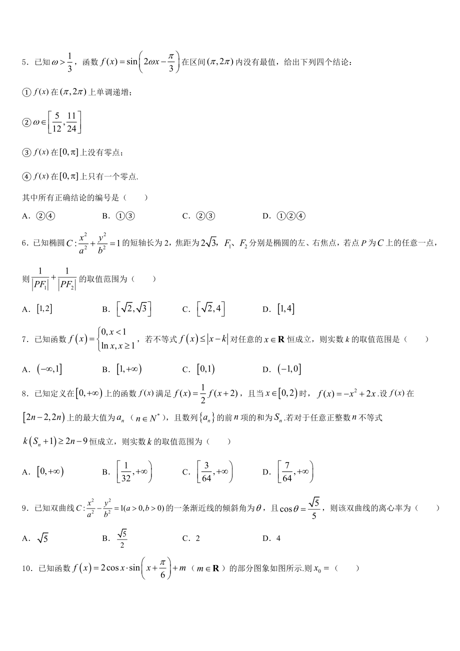 2022-2023学年新疆自治区哈密市十五中高三数学试题模拟试题