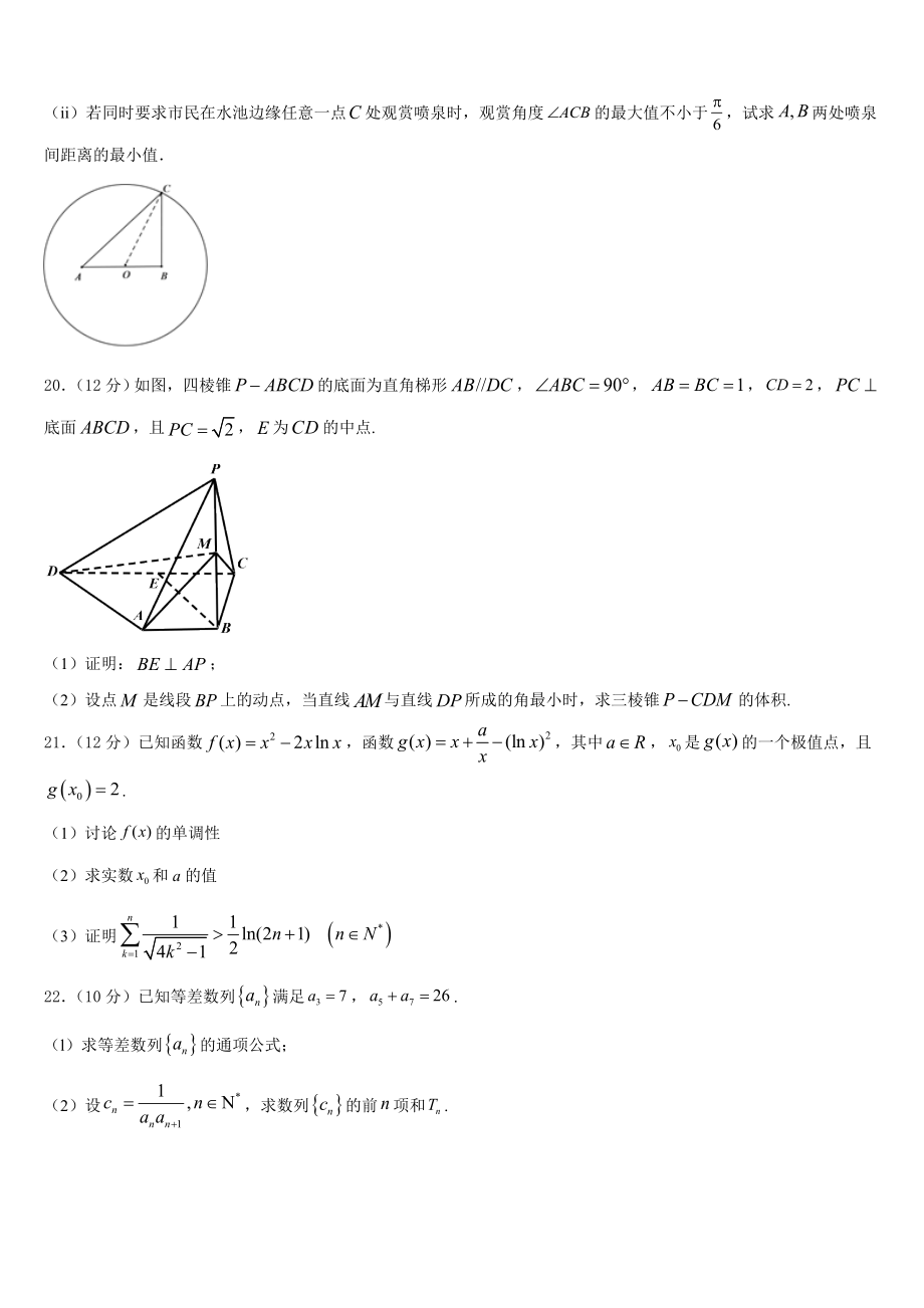 2022-2023学年新疆自治区哈密市十五中高三数学试题模拟试题