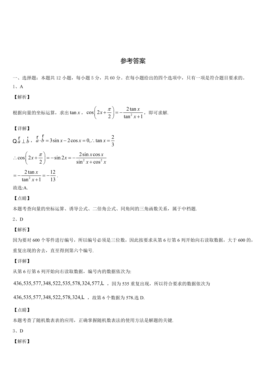 2022-2023学年新疆自治区哈密市十五中高三数学试题模拟试题